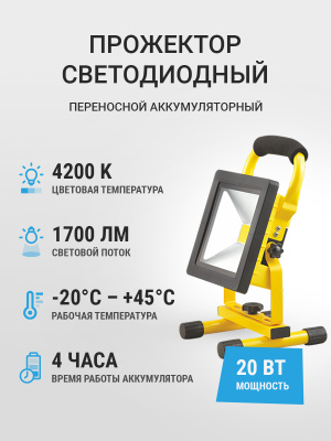 Светодиодный прожектор FL-LED Light-PAD ACCU 20W Grey 4200К